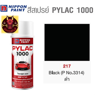 สีสเปรย์ไพแลค 1000 รหัส 217 สีดำเงา (Black)