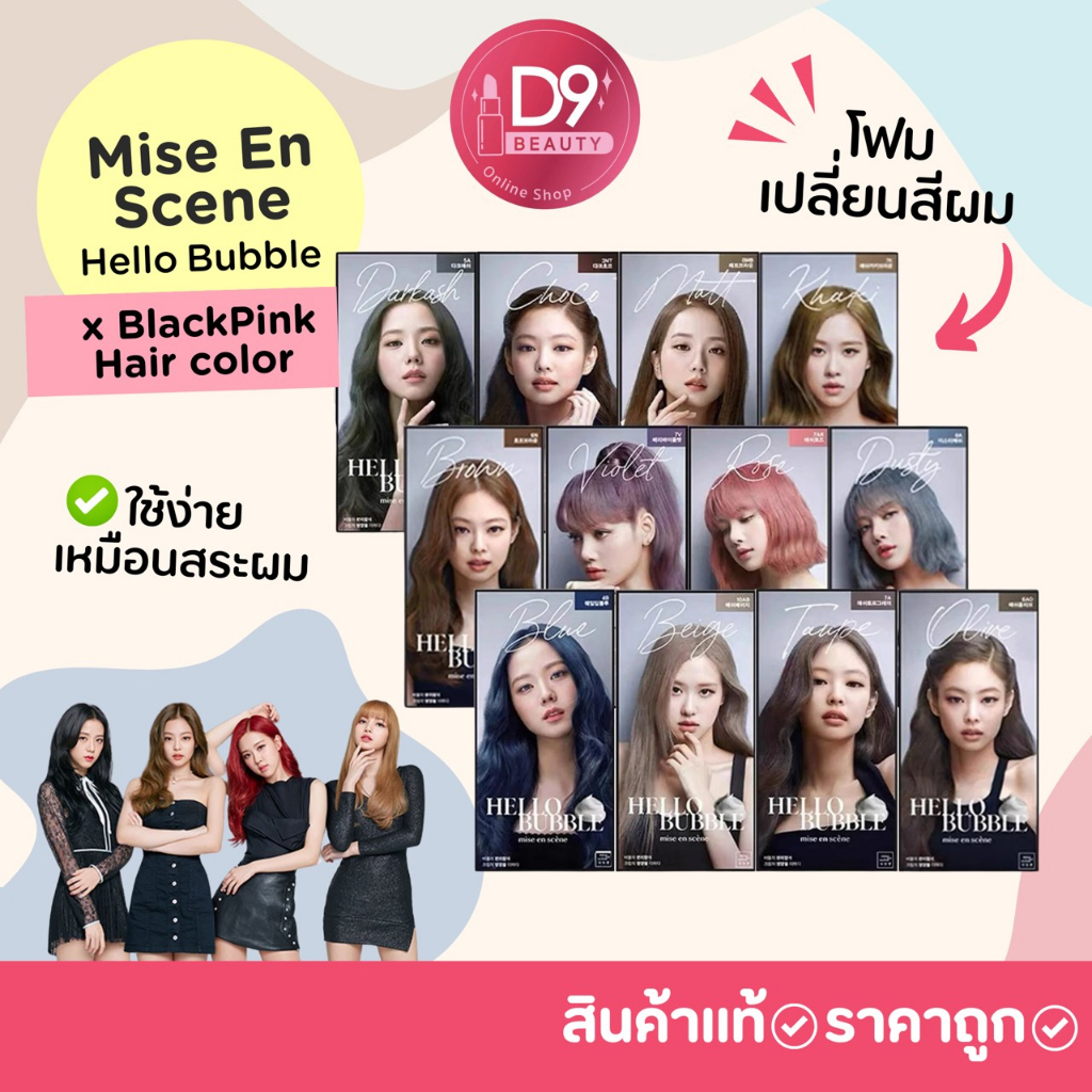 โฟมเปลี่ยนสีผม โฟมย้อมผม Mise En Scene X Blackpink Hello Bubble Foam ...