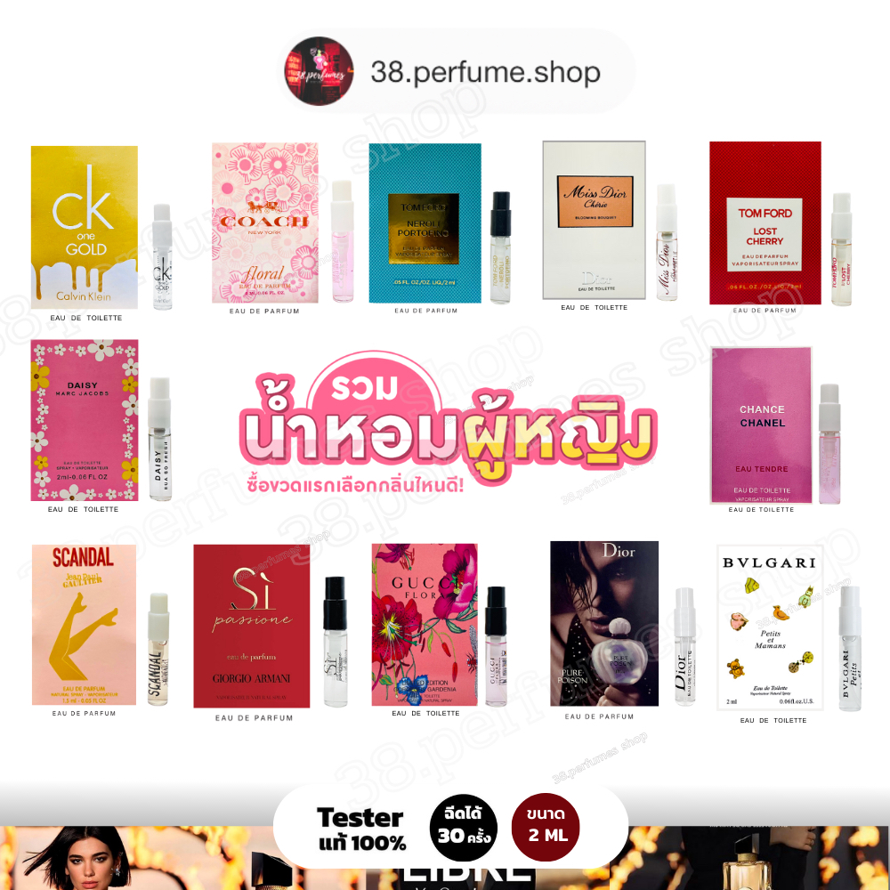2.2 นะนุด เทสเตอร์น้ำหอมผู้หญิง น้ำหอมแท้ 100% ขนาดพกพา 2ML หัวสเปร์ย Tester มีเก็บเงินปลายทาง พร้อมจัดส่งในไทย