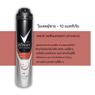 สเปรย์ฉีดตัวกลิ่นหอมRexona Shunai Men s Antiperspirant Fragrance Spray 150ml200ml