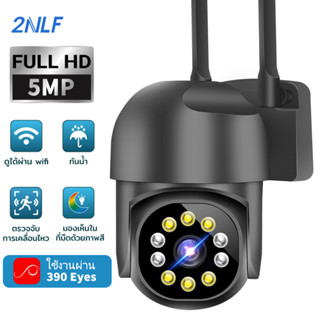 กล้องวงจรปิด 2.4G &amp; 5G​ 5ล้านพิกเซล ptz outdoor WIFI ip camera HD  10LED 5MP​ wifi ภาพคมชัด กล้องกันน้ำ​ หมุนได้360 APP 390EYES