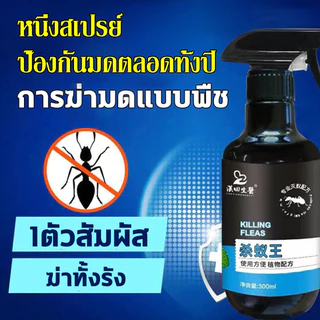 หนึ่งสเปรย์ฆ่าหนึ่งรัง ยกรัง ฆ่ามดทุกชนิด ยาไล่มด สเปรย์ฉีดมด ยาฉีดมดในบ้าน กำจัดมดในบ้าน สูตรพืชธรรมชาติ ไม่มีสารเคมี