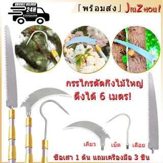 3m/6m เลื่อยตัดกิ่งไม้ ไม้สอยยืดหดได้ ด้ามสไลด์ยาว เลื่อยกิ่งสูง กรรไกรตัดกิ่งไม้สูง ที่ตัดกิ่งไม้ อุปกรณ์ทําสวน สวน