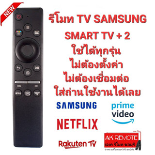 @Netflix prime viedo👍รีโมท SAMSUNG SMART TV + 2 รองรับทุกรุ่น