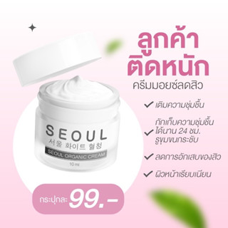 พร้อมส่ง ครีมมอยซ์ไวท์ ครีมมอยซ์ ครีมคุณหมอ ครีมออแกนิค 🌈