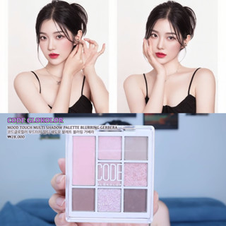 code glokolor mood touch multi shadow palette ของแท้จากช็อปเกาหลี✔️ pre-order