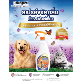Chaingard เชนการ์ด สเปรย์ดับกลิ่น กลบกลิ่น ขนาด 500ml ใช้ดับกลิ่นกระบะทราย ดับกลิ่นที่นอนสัตว์เลี้ยง