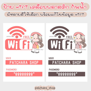 ป้ายไวไฟ wifi มีหลายสี 🎀 ป้ายรหัสไวไฟ user password ให้ลูกค้า (เคลือบพลาสติก กันน้ำ) แก้ไขข้อความได้