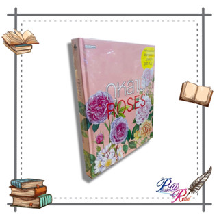 [พร้อมส่ง] หนังสือ กุหลาบ : ROSES ฉบับปรับปรุงและเพิ่มเติม #บ้านและสวน คู่มือปลูกต้นไม้ สนพ.บ้านและสวน #pleasearead #เชิ