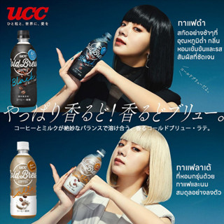 UCC Cold Brew Coffee ยูซีซี กาแฟพร้อมดื่มสูตรแคลอรี่ต่ำ 500ml.