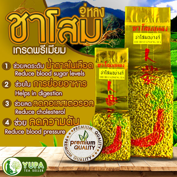 ชาโสมอู่หลงคุณภาพดี เกรด Premium ใบชาOrganic100% ยอดคู่ที่3