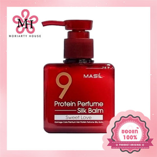 Masil 9 Protein Perfume Silk Balm Sweet Love - 180ml กลิ่นหอมมาก โปรตีนบำรุงผมไม่ต้องล้างออก เพิ่มออร่าให้ผม จากประเทศเกาหลี [แท้100%/พร้อมส่ง]