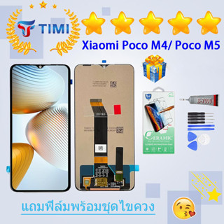 ชุดหน้าจอ Xiaomi Poco M4/Xiaomi Poco M5 งานแท้มีประกัน แถมฟิล์มพร้อมชุดไขควง