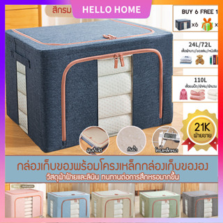 ซื้อ 6 แถม 1⭐️[ กล่องผ้าโครงเหล็ก ] กล่องผ้าพับได้ มี3ขนาด กล่องใส่ของ กล่องอเนกประสงค์ มีโครงเหล็กด้านใน พับเก็บสะดวก