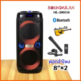 Soundmilan ลำโพงบลูทูธ ลำโพงพกพา แถมไมค์ลอย 1 ตัว รุ่น  ML-200518