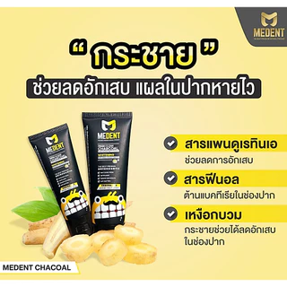 ยาสีฟันมีเด้นท์ Medent ชาร์โคล สำหรับคนจัดฟัน ดื่มชา กาแฟ สูบบุหรี่ ขนาด100g ยาสีฟันจัดฟัน