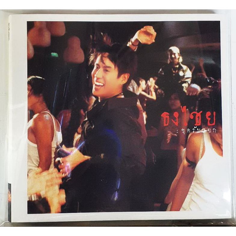 CD BIRD ชุดรับแขก audiophile 24bit ***มือ1