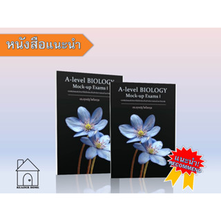 [พร้อมส่ง] หนังสือ   A-Level BIOLOGY Mock-up Exams I #คู่มือสอบ-Entrance