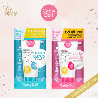 เคที่ดอลล์ ครีมกันแดดทาตัว อควาซัน เอสพีเอฟ50 พีเอ+++ 50 มล. Cathy Doll aqua sun body sun serum spf50 pa+++ 50ml