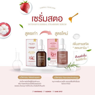 เซรั่มสตรอเบอร์รี่ Strawberry Serum