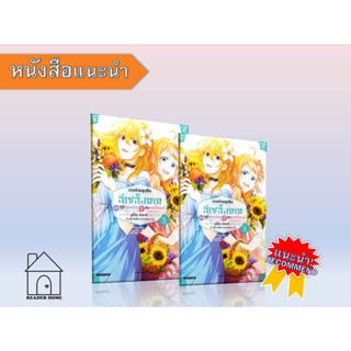 [พร้อมส่ง] หนังสือ   นางร้ายสุดซึน ลีเซล็อตเต กับขบวนการพลิกลิขิตสู่ชีวิตแฮปปี้เอนด์ 3 (Mg)  #มังงะ #Manga