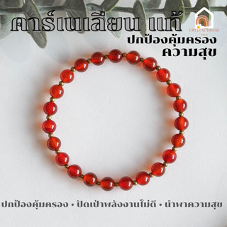 หินมงคล หินคาร์เนเลียน Carnelian ขนาด 6 มิล ช่วยปัดเป่าพลังงานที่ไม่ดี สร้อยหินมงคล หินนำโชค กำไลหิน หินสีส้ม