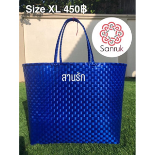 Sanruk กระเป๋าสานจากเส้นพลาสติก Handmade