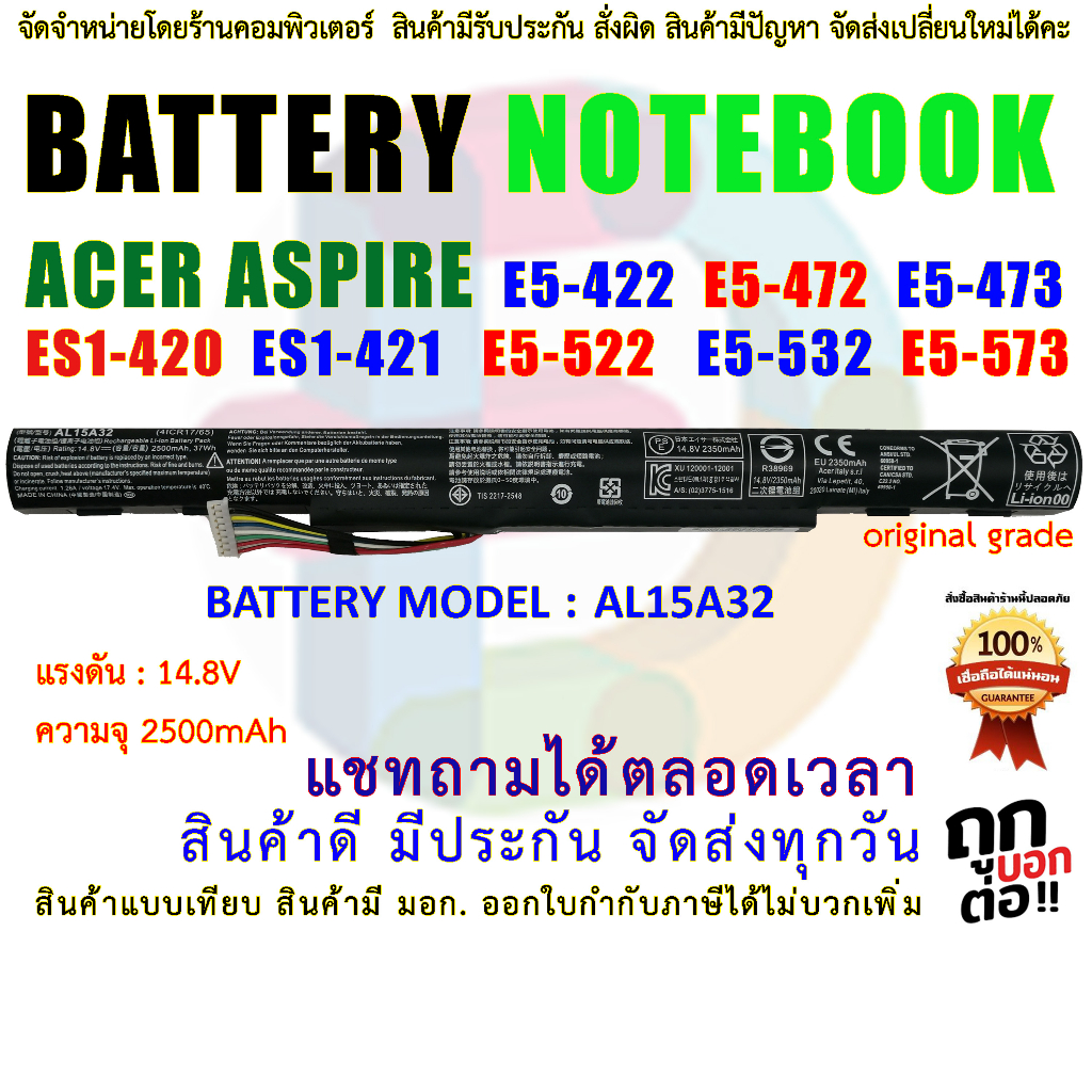 BATTERY ACER ORG  แบตเตอรี่ เอเซอร์ "AL15A32" E5-422 E5-432G E5-472 E5-473G E5-522 E5-522G E5-532 E5