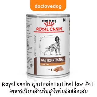 (หมดอายุปี27)Royal Canin Gastro LOW FAT dog can 420 g. อาหารกระป๋อสุนัข 'ตับอ่อนอักเสบ'