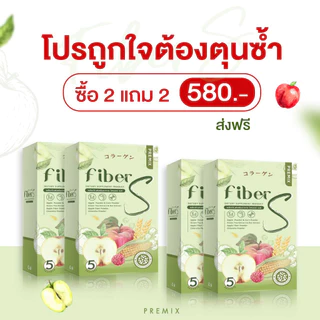 [บอสหนุ่ม ไฟเบอร์เอส - Fiber S] ไฟเบอร์บอสหนุ่ม แบรนด์พรีมิกซ์ ขับถ่ายง่าย มีใบรับรอง สินค้าจัดส่งโดยตรงจากบริษัท