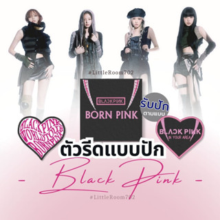 งานปัก ตัวรีดติดเสื้อ BlackPink in your area | World Tour | Born Pink รับงานปักตามแบบ 1ชิ้นก็รับทำ