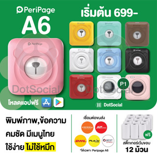 [ลด 130- โค้ด 12dd911] Peripage + Paperang เครื่องปริ้นพกพา เครื่องพิมพ์สติ๊กเกอร์ ของแท้ Peripage A6 Paperang P1