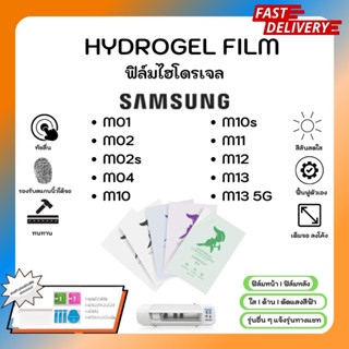 Hydrogel Film ฟิล์มไฮโดรเจลของแท้ ฟิล์มหน้าจอ-ฟิล์มหลัง แถมแผ่นรีด Samsung M Series M01 M02s M04 M10 M10s M11 M12 M13