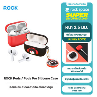 ROCK AirPods Pro AirPods 1&amp;2 เคสแอร์พอร์ตPro เคสสำหรับ ยางทำจากซิลิคอน ป้องกัน กรณี ปก กันกระแทก ROCK BEAR Case