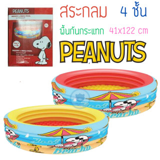 สระน้ำเป่าลม สระกลม มีพื้นกันกระแทก ลายลิขสิทธิ์ Snoopy PEANUTS