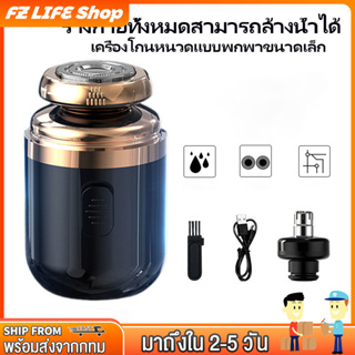 เครื่องโกนหนวดไฟฟ้า ขนาดเล็ก ชาร์จด้วยUSB มีดโกนหนวดไฟฟ้า ที่โกนหนวดไฟฟ้า ไฟฟ้าอัจฉริยะ แบบไร้สาย กันน้ํา สําหรับผู้ชาย