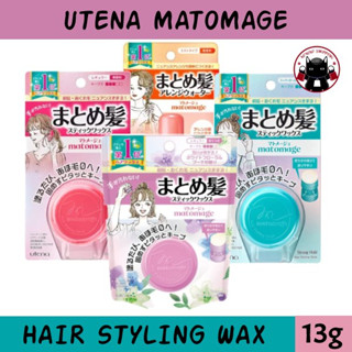 Matomage แว๊กซ์จัดแต่งทรงผม Hair Styling Stick 13g พกพาสะดวก 🇯🇵 Koneko