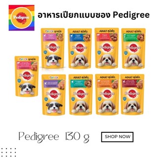 Pedigree เพ้าซ์ อาหารเปียกแบบซองสำหรับสุนัข 130 กรัม