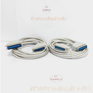 สายปริ้นเตอร์ Parallel สำหรับเครื่องปริ้นเตอร์ หัวเข็มหรือเครื่องพิมพ์ดอตแมทริกซ์ ยาว 5 เมตร 2 เส้น (ออกใบกำกับภาษีได้)