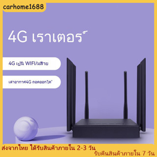 เร้าเตอร์ใส่ซิม เราเตอร์ 4G Router 300 Mbps ใช้ได้กับซิมทุกเครือข่าย เสียบใช้เลย ไม่ติดตั้ง