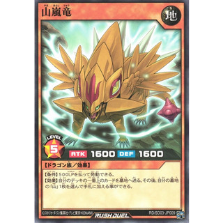 [Konami] [Yu-Gi-Oh! Rush Duel] Porcupine Dragon RD/KP07-JP013