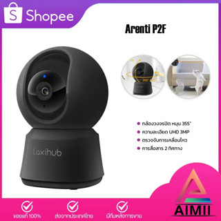 Arenti P2F Indoor Camera กล้องวงจรปิด กล้องวงจรปิด WiFi ความละเอียด UHD 3MP Night Vision