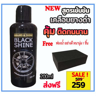 น้ำยาเคลือบยาง ขนาด 200 Ml.  เคลือบยางดำ ติดทนนาน 2-3 สัปดาห์ อย่างน้อย ประหยัดมาก สุดคุ้ม