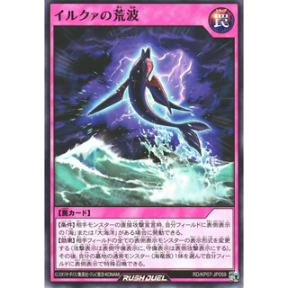 [Konami] [Yu-Gi-Oh! Rush Duel] Seastorm of Iruqua RD/KP07-JP059