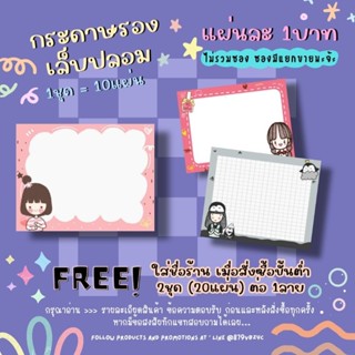 กระดาษติดเล็บปลอม / กระดาษรองเล็บปลอม แผ่นละ1บาท (1ชุด=10แผ่น 10฿)✨ 2ชุด/1ลาย ใส่ชื่อร้านได้ ✨แจ้งชื่อร้านทางแชทเท่านั้น