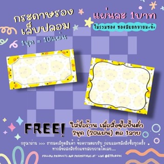 กระดาษติดเล็บปลอม / กระดาษรองเล็บปลอม แผ่นละ1บาท (1ชุด=10แผ่น 10฿)✨ 2ชุด/1ลาย ใส่ชื่อร้านได้ ✨แจ้งชื่อร้านทางแชทเท่านั้น