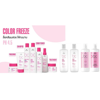 (ไซส์เล็กและใหญ่) บีซี โบนาเคียว พีเอช 4.5 คัลเลอร์ ฟรีซ BC Bonacure pH 4.5 Color Freeze