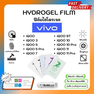 Hydrogel Film ฟิล์มไฮโดรเจลของแท้ ฟิล์มหน้าจอ-ฟิล์มหลัง แถมแผ่นรีด Vivo iQOO Series iQOO 3 5 5Pro 7 9T 10 10Pro 11 11Pro