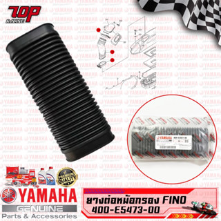 ท่ออากาศเข้าห้องซีวีที ตรงไส้กรอง (ของแท้100%) YAMAHA Fino , Mio (4D0-E5473-00) ยางต่อกรอง ท่ออากาศ ฟีโน่ มิโอ (MS0810)