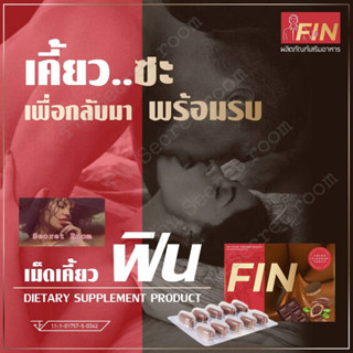 ฟินพลัส (Fin Plus) เม็ดเคี้ยว แค่เคี้ยวก่อน 5-10 นาที รสโกโก้ เคล็ดลับท่านชาย 1 กล่องมี 10 เม็ด